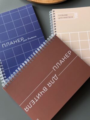Планер для вчителя на 3 місяців